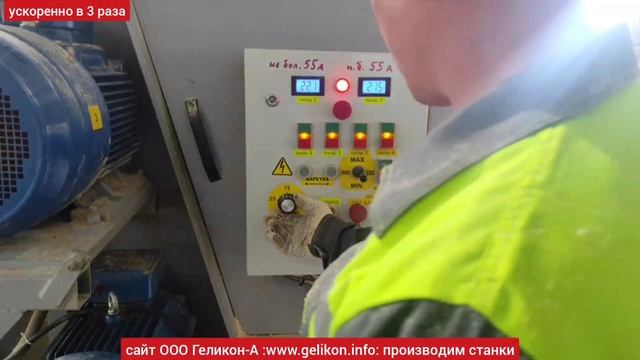 (УСКОРЕННО В 3 РАЗА) станок брусовальный четырёхвальный бревнопильный 12-ти пильный бревно?до 48 см смотреть онлайн