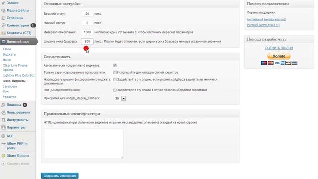 Плавающий блок, как ПРАВИЛЬНО установить на wordpress смотреть онлайн