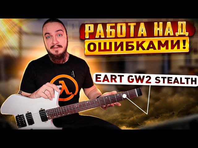 КИТАЙЦЫ исправляют ОШИБКИ! EART GW2 Stealth смотреть онлайн