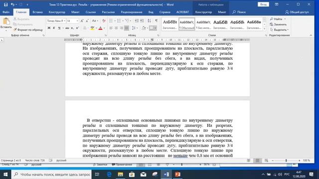 Инженерная графика, Практика 12, тема Виды соединений.Резьбы, параметры и классификация.