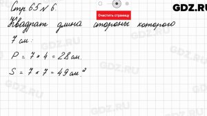 Стр. 65 № 6 - Математика 3 класс 1 часть Моро