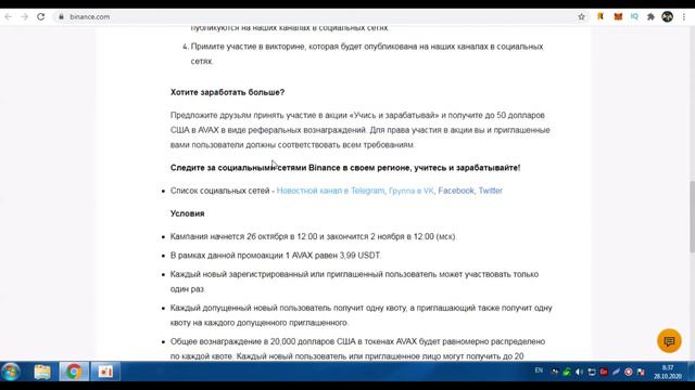 Avalanche (AVAX) Airdrop Quiz - Розыгрыш 20 000$ в AVAX / учитесь и зарабатывайте на Binance /Crypt смотреть онлайн