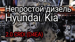 Проблемный двигатель Hyundai 2.0 CRDI (D4EA). Как продлить срок службы мотора?
