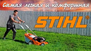 Косить газон одно удовольствие?? с газонокосилкой STIHL RM 443.0