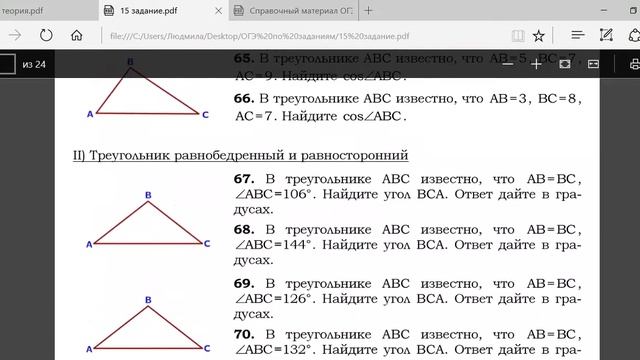 Задание 15. Треугольники. Часть 2 смотреть онлайн