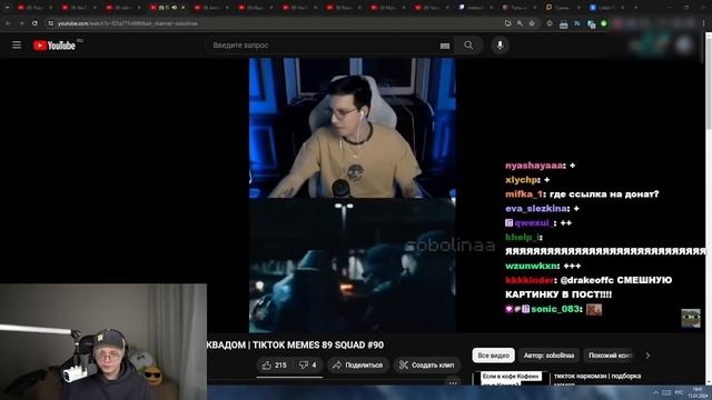 ДРЕЙК СМОТРИТ - ПОДБОРКА МЕМОВ ИЗ ТИКТОКА С 89-ЫМ СКВАДОМ | TIKTOK MEMES 89 SQUAD #90 смотреть онлайн