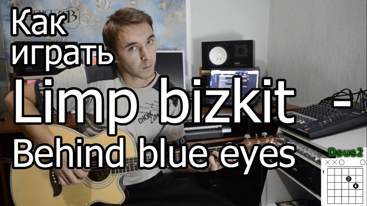 Limp bizkit - Behind blue eyes - The Who (Видео урок) Как играть на гитаре lesson смотреть онлайн