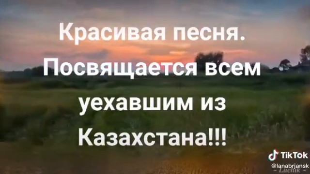 Всем кто когда то уехал с Казахстана смотреть онлайн