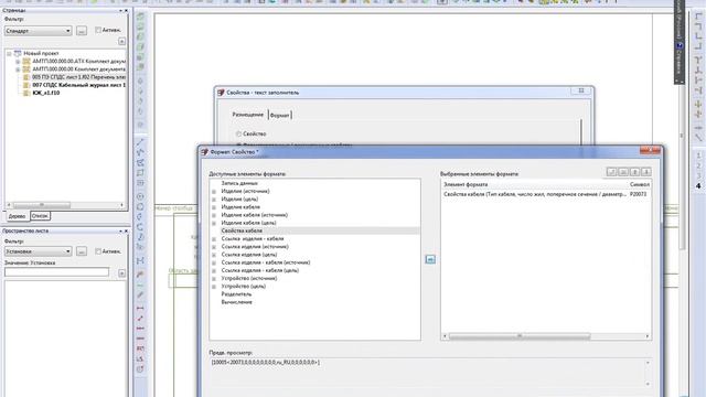 Eplan P8 Tutorial Как создать форму кабельного журнала смотреть онлайн