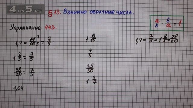 Упражнение № 443 – Математика 6 класс – Мерзляк А.Г., Полонский В.Б., Якир М.С. смотреть онлайн