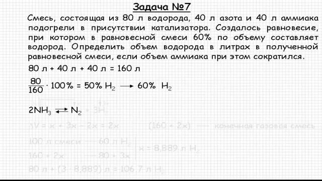 Решение задачи по теме "Скорость химических реакций" №7 смотреть онлайн