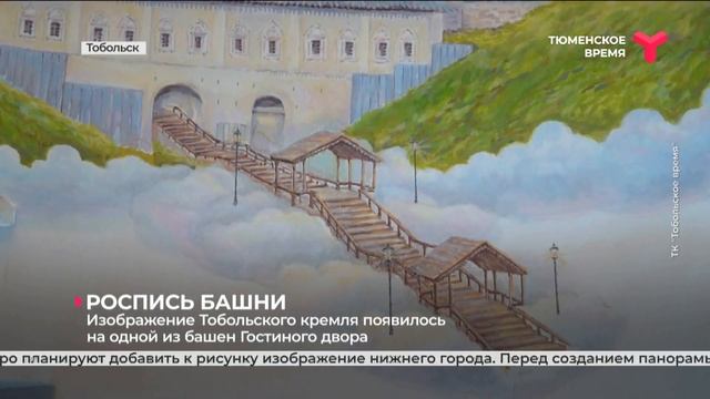 Изображение Тобольского кремля появилось на башне Гостиного двора смотреть онлайн