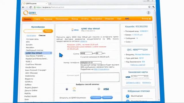 Как оформить Visa Virtual через QIWI? смотреть онлайн