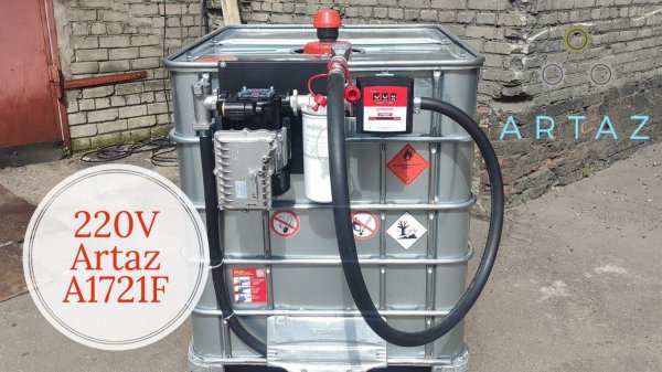 Мини АЗС для бензина 220V для заправки катеров Artaz A1721F