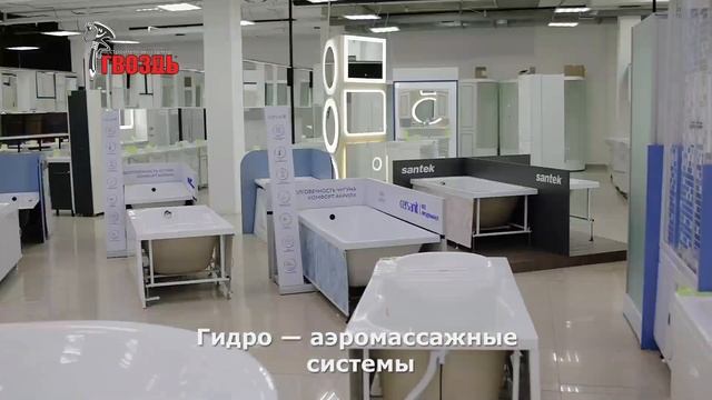 Центр ванн | Строительный центр "Гвоздь" смотреть онлайн