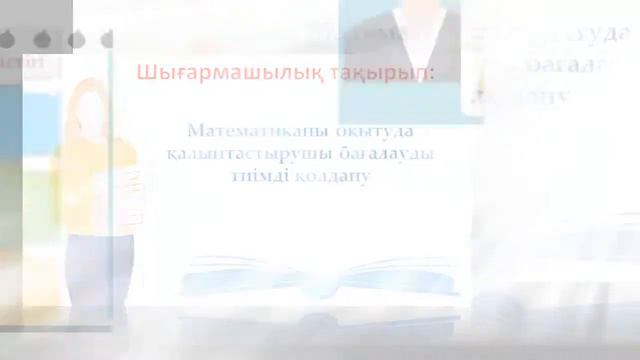 Электронды портфолио . Тұрдалиева Ақжан Оналбаевна. Математика пәнінің мұғалімі смотреть онлайн