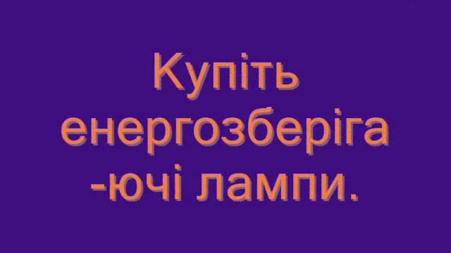 Моє енергетичне рішення смотреть онлайн