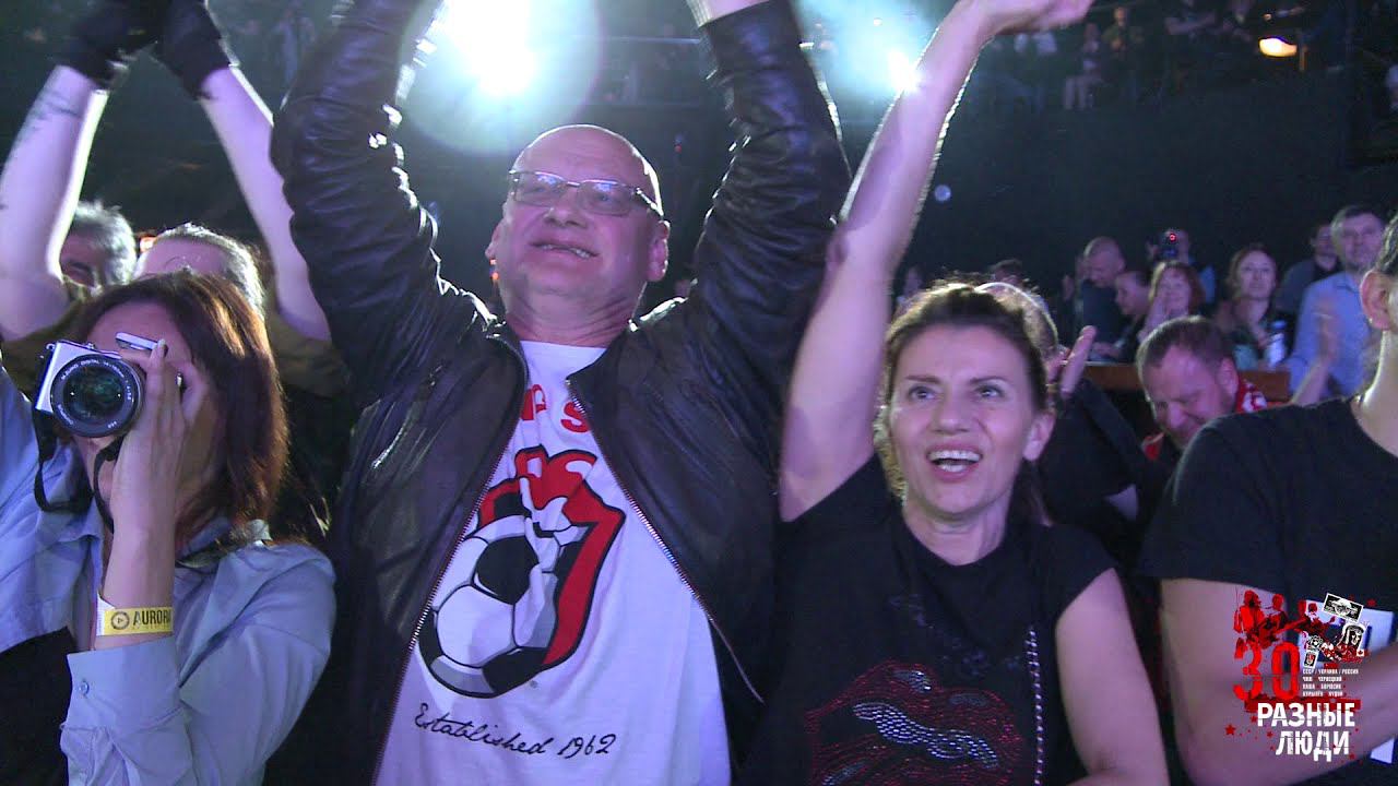 44. Пусть сегодня никто не умрёт! – Разные Люди – 30 лет! ГПД – 32! (СПб, «Aurora» 2.06.2019) смотреть онлайн