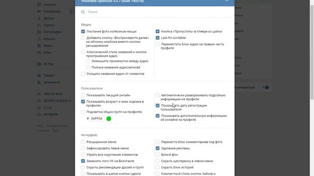 Расширение для вк VkOpt (Перезалив) смотреть онлайн