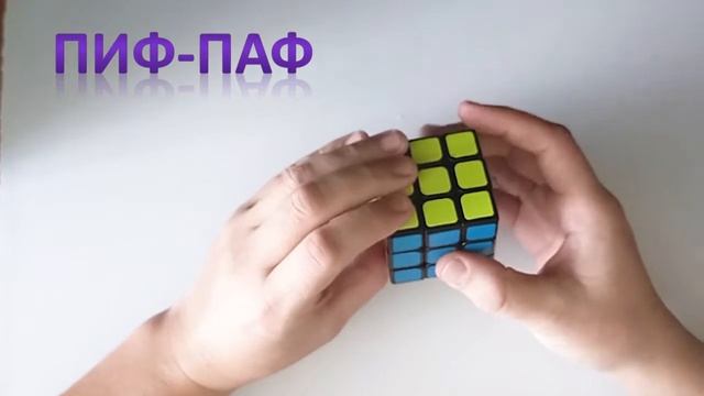 Кубик Рубика 3х3 қазақша. Рубик текшесі 3х3. Пиф-паф. 1-қадам. Крест құрау