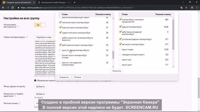 Настройка Яндекс Директ. Юридическая фирма. Yandex direct для юриста смотреть онлайн