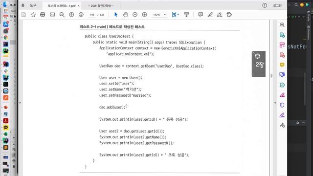 토포자를 위한 토비의 스프링3 - DataSource로 바꾸기 137~160 смотреть онлайн