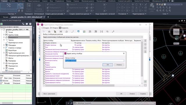 Участки в Civil 3D. Часть 2