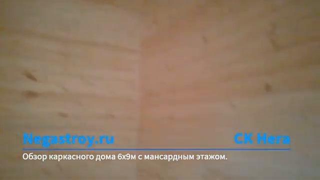 Обзор каркасного дома 6х9м смотреть онлайн