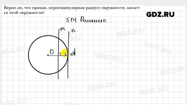 № 514 - Геометрия 7 класс Мерзляк смотреть онлайн