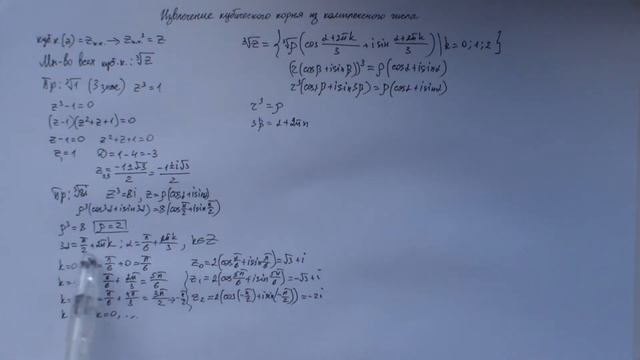 Извлечение кубического корня из комплексного числа смотреть онлайн