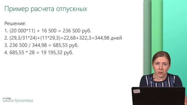 ☀️ Примеры расчета отпускных работникам смотреть онлайн