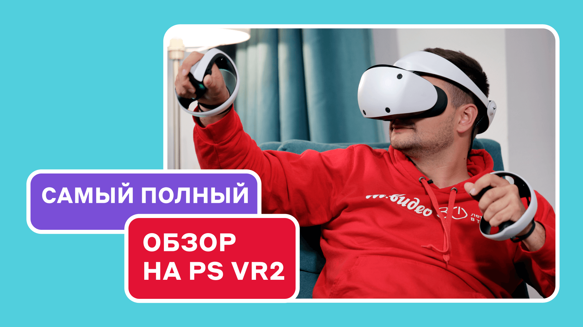 Обзор PS VR2: как пользоваться VR - шлемом и во что играть? смотреть онлайн