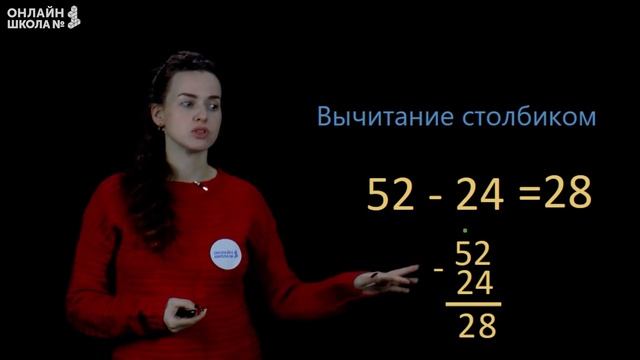 Видеоурок 17.5. Письменные приёмы вычитания случаев 52-24. Математика 2 класс смотреть онлайн
