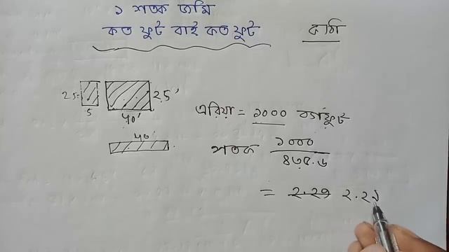১ শতক জমি কত ফুট বাই কত ফুট || শতক ও কাঠার হিসাব || Land measurement BD смотреть онлайн