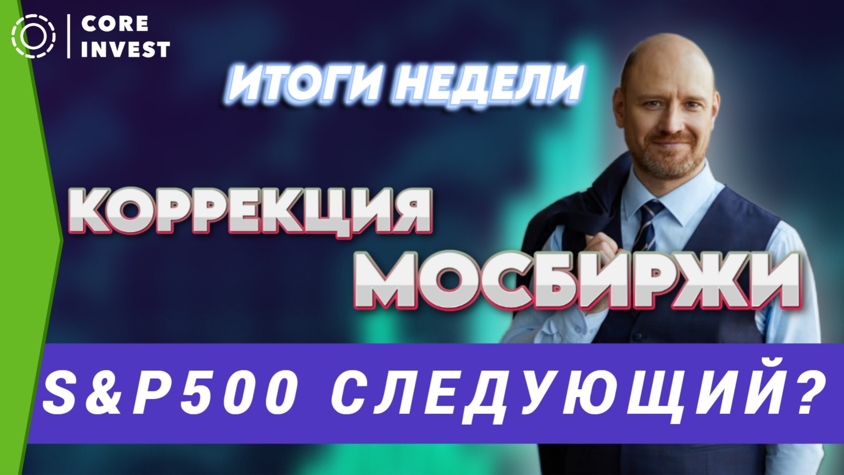 Сильное падение акций! Просто эмоции, или пора выходить? смотреть онлайн