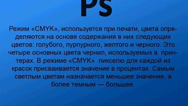 Цветовые режимы в Adobe PhotoShop CS5 (18/51) смотреть онлайн