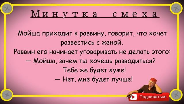 Минутка смеха Отборные одесские анекдоты Выпуск 250