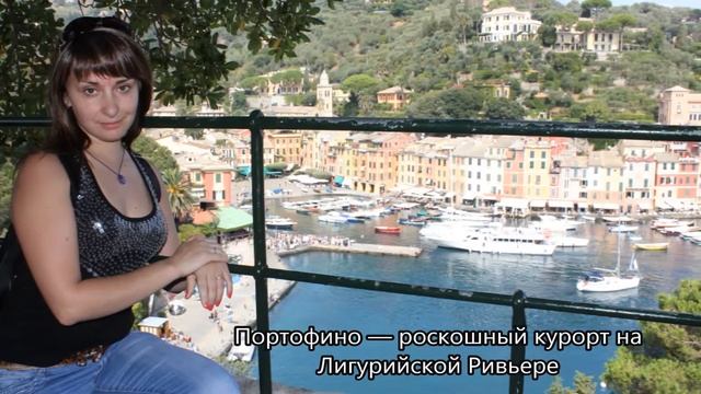 Тур по Европе часть 4, Италия, г.Санта-Маргерита смотреть онлайн