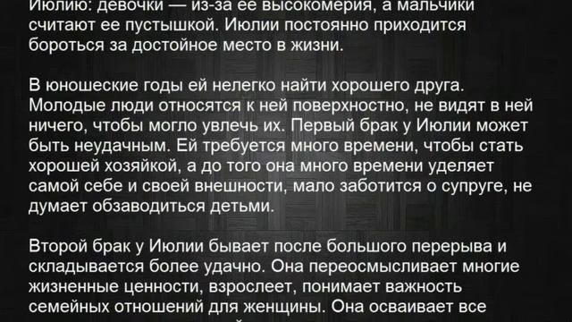 Значение имени Июлия. Женские имена и их значения смотреть онлайн