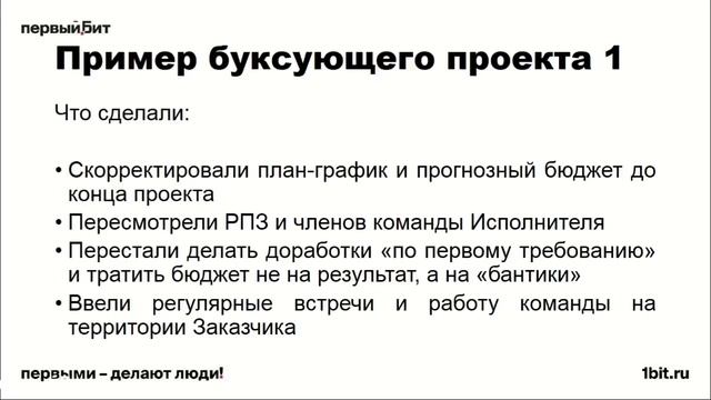 Спасаем провальные проекты ERP смотреть онлайн