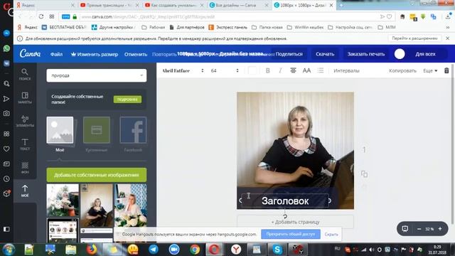 Как создавать уникальные картинки при помощи Canva смотреть онлайн