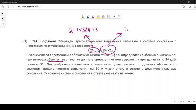 Решение ЕГЭ №14 по информатике | Сборник К. Ю. Полякова №383 смотреть онлайн