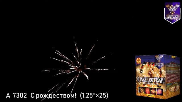 А 7302 С РОЖДЕСТВОМ смотреть онлайн
