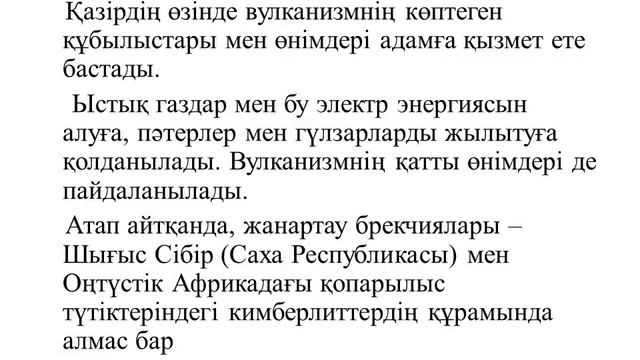 Жалпы және тарихи геология_Дәріс 2