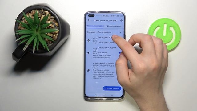 Honor 50 Lite | Как очистить историю браузера на Honor 50 Lite?