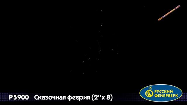 Римские свечи Русский фейерверк, Сказочная феерия, 2"-8, 1 шт, Р5900 смотреть онлайн