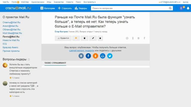 Троллинг на Ответах Mail.Ru. Проблемы Mail.Ru