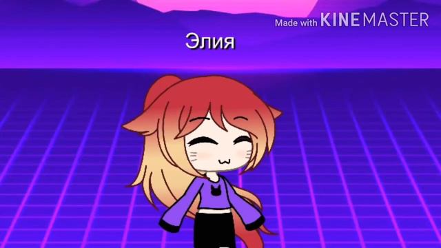 Гача лайф ушки элии смотреть онлайн