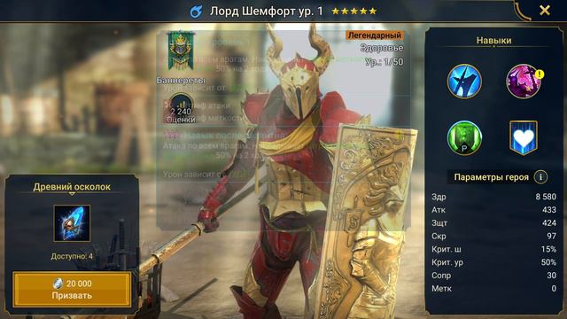 RAID: SHADOW LEGENDS. Как получить легендарку! :) смотреть онлайн