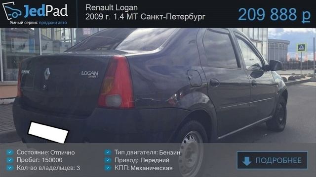 Продам Renault Logan 2009 за 209 888 в Санкт-Петербург - обзор авто смотреть онлайн